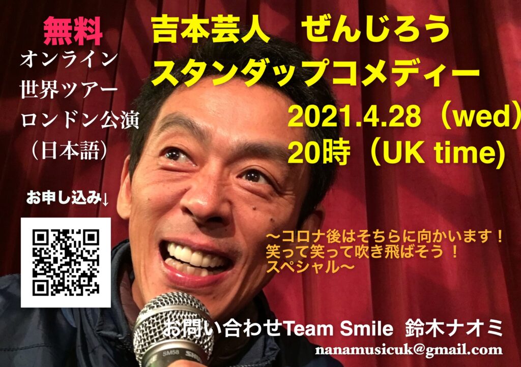 吉本芸人ぜんじろう公演4.28 Team Smile